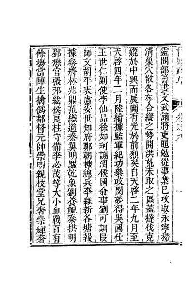 G048472_少师朱襄毅公督蜀疏草九.pdf