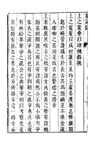 48477_周忠毅公奏议五