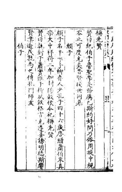 48554_圣门人物志三