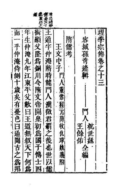 48589_理学宗传九