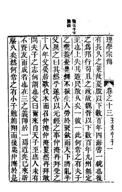 48589_理学宗传九