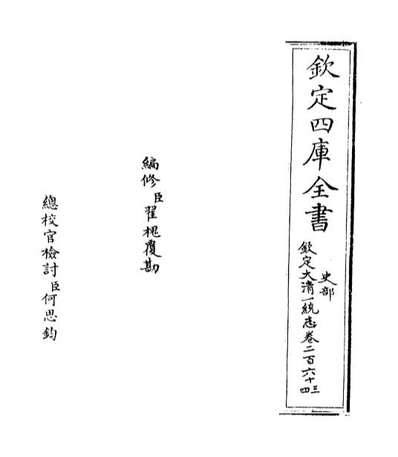 G048768_钦定大清一统志卷二百六十三_卷二百六十四.pdf