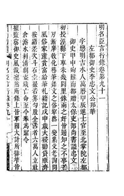 G048788_明名臣言行录四十三.pdf
