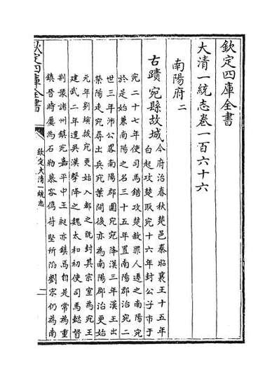 48934_钦定大清一统志卷一百六十六_卷一百六十七
