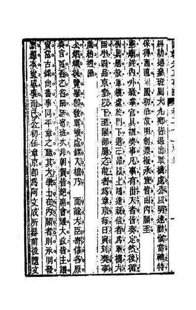 49094_国朝先正事略二十一