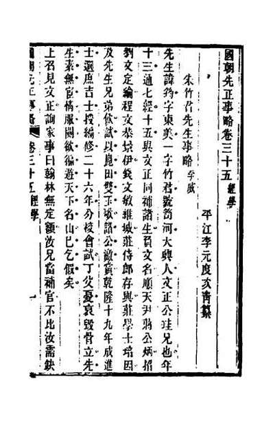 49095_国朝先正事略三十二