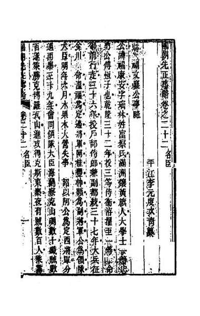 G049098_国朝先正事略二十二.pdf