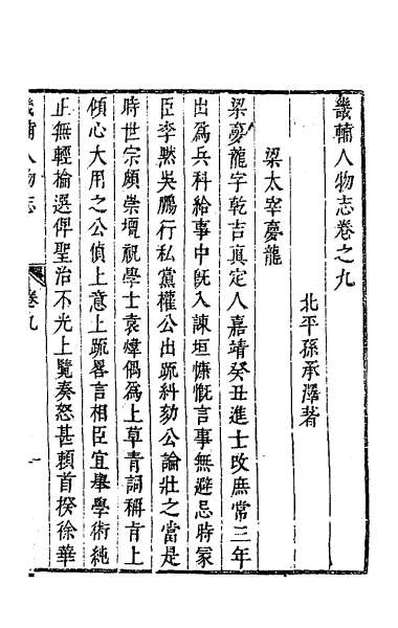 49106_畿辅人物志四