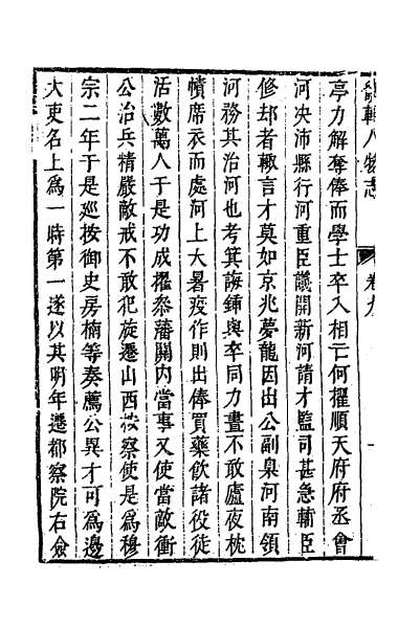 49106_畿辅人物志四