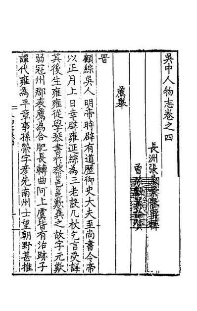 G049119_吴中人物志二.pdf