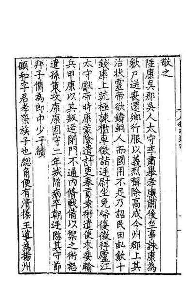 G049119_吴中人物志二.pdf