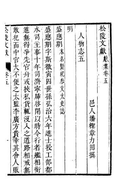 49125_松陵文献三