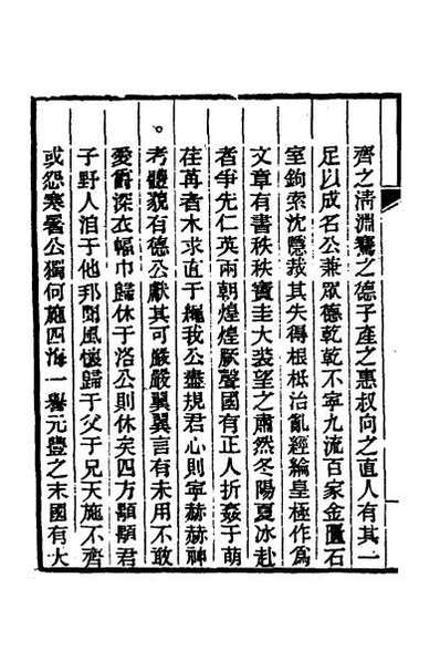 49229_司马太师温国文正公年谱六