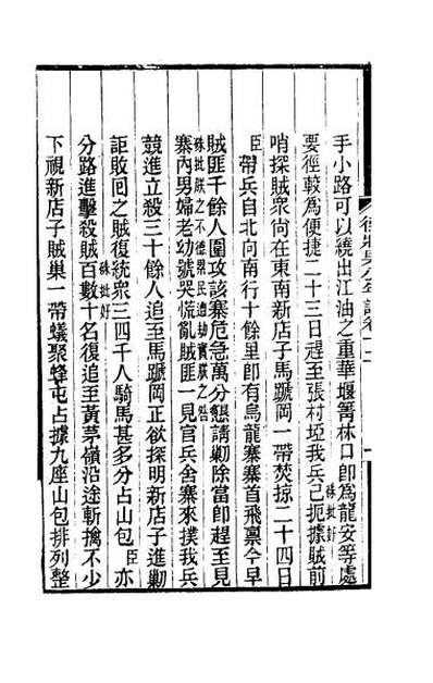 49278_德壮果公年谱十二