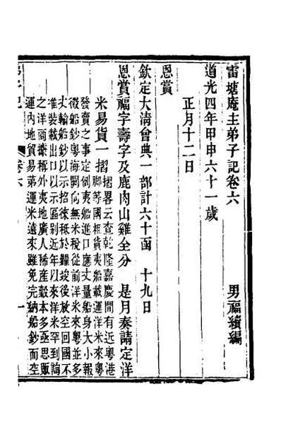 49309_雷塘庵主弟子记四