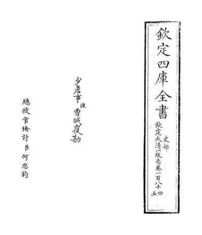 G049317_钦定大清一统志卷一百八十四_卷一百八十五.pdf