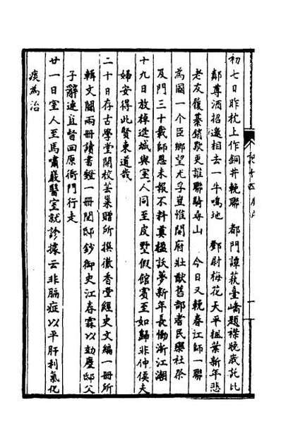 49357_缘督庐日记抄十四