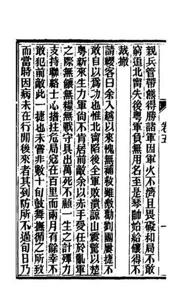 49372_请缨日记五