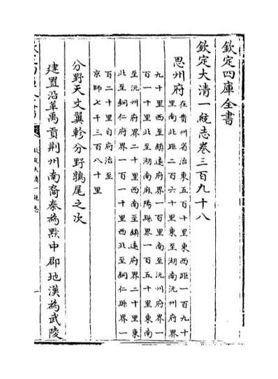 49467_钦定大清一统志卷三百九十八_卷四百
