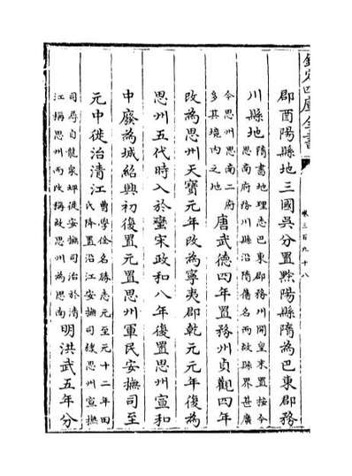 49467_钦定大清一统志卷三百九十八_卷四百