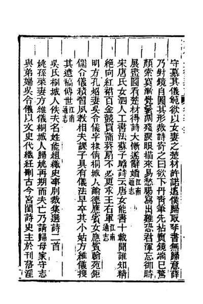 49687_光绪重修安徽通志一百四十