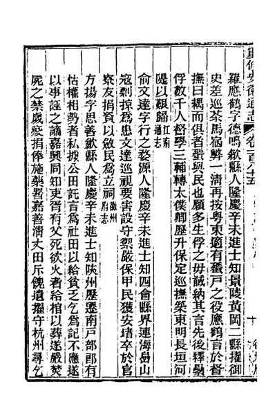 49739_光绪重修安徽通志七十六