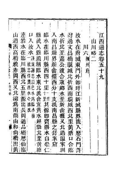 49791_光绪江西通志四十六