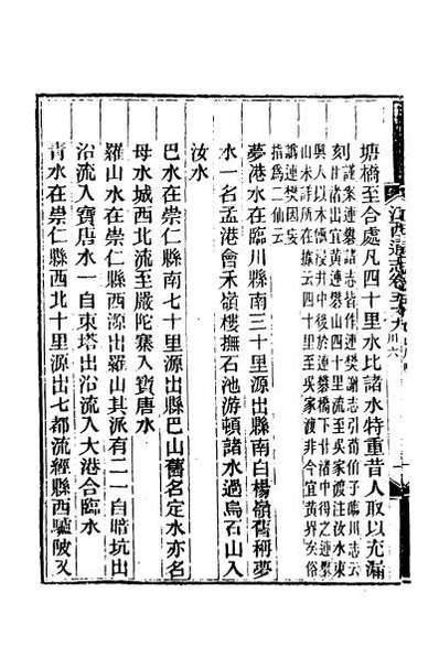 49791_光绪江西通志四十六