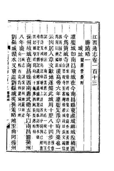 49822_光绪江西通志八十七