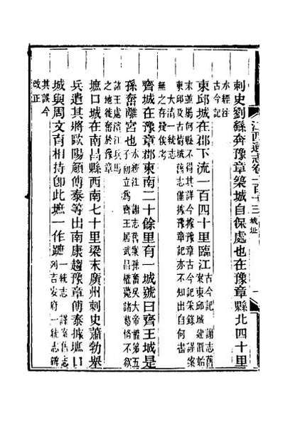 49822_光绪江西通志八十七