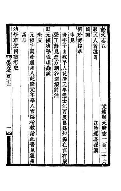 50028_光绪顺天府志八十六