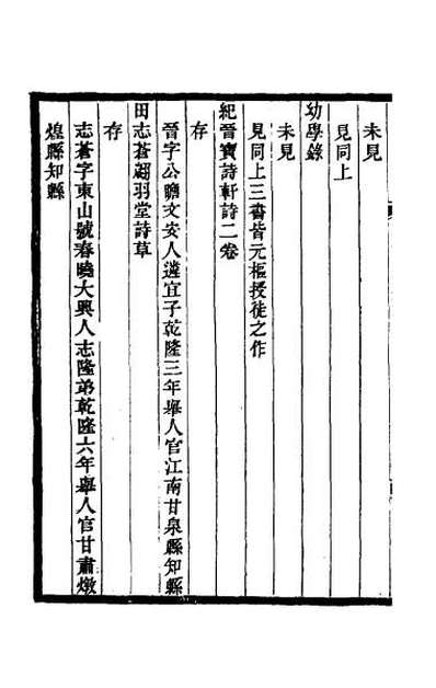 50028_光绪顺天府志八十六