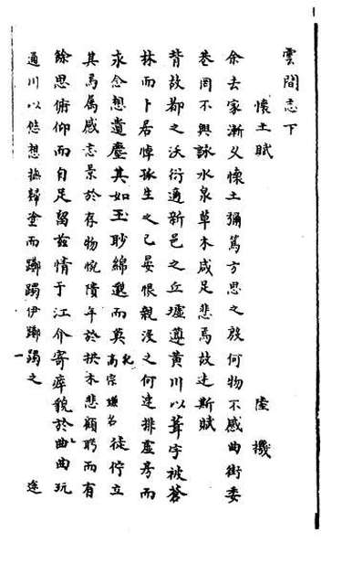 50057_绍熙云间志三