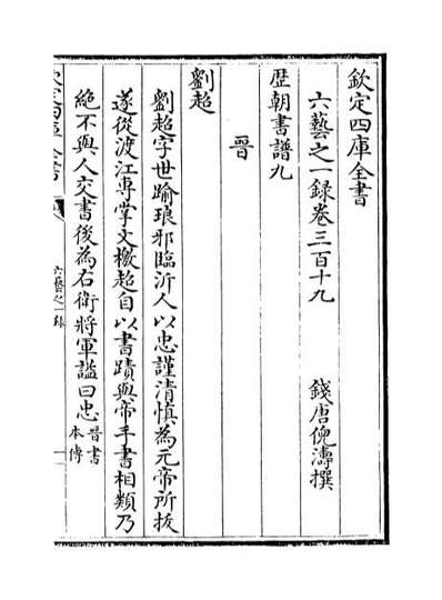 50067_六艺之一录卷三百十九_卷三百二十一