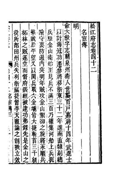 50134_嘉庆松江府志三十六