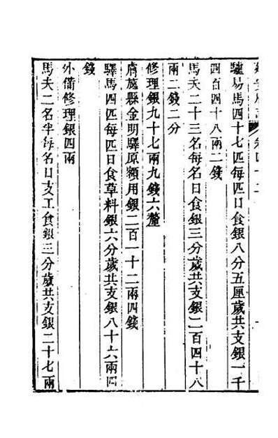 50240_嘉庆延安府志十四
