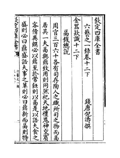 50255_六艺之一录卷十二下_卷十三