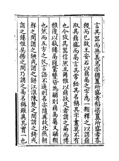 50255_六艺之一录卷十二下_卷十三