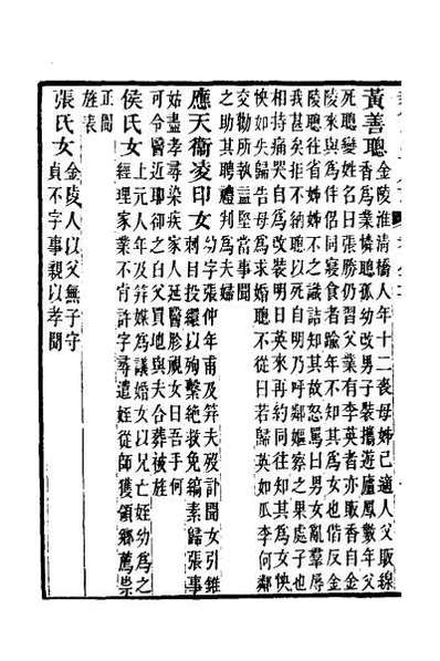 50310_嘉庆新修江宁府志二十六
