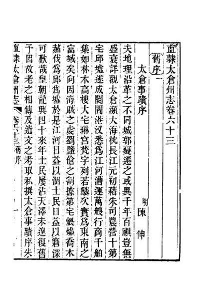 50354_嘉庆直隶太仓州志三十四