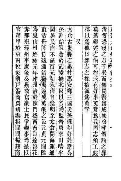 50354_嘉庆直隶太仓州志三十四