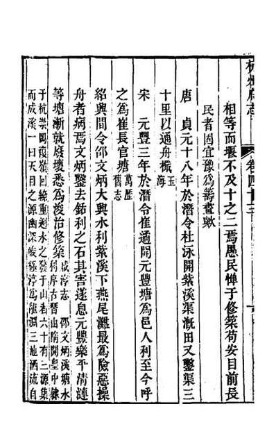50469_乾隆杭州府志三十九