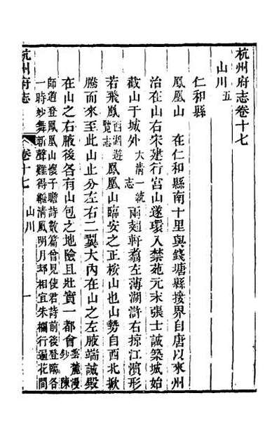 50476_乾隆杭州府志十八