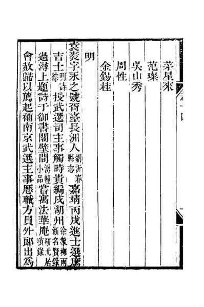 50704_南浔镇志七