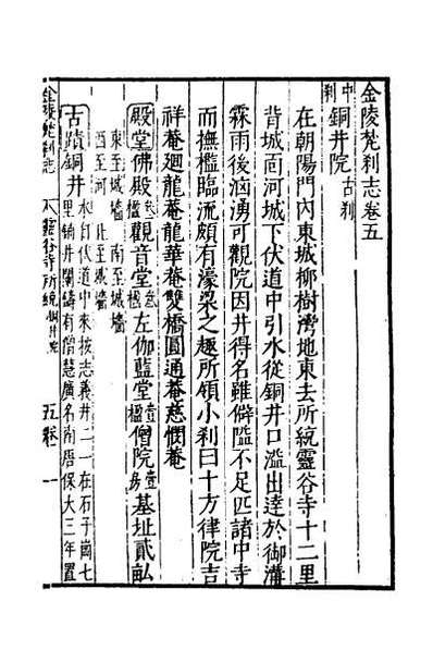 50740_金陵梵刹志六