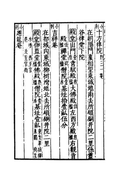 50740_金陵梵刹志六