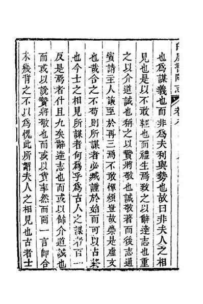 G050786_白鹿书院志五.pdf