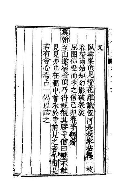50916_峨眉山志八