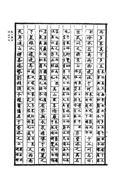 50944_水经注疏六