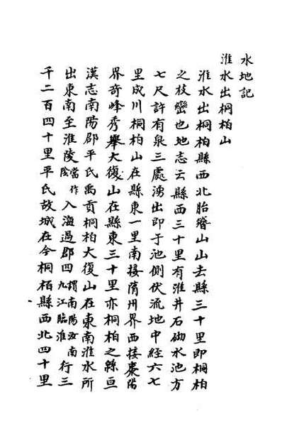 50966_水地记三